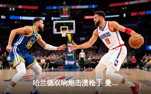 哈兰德双响炮击溃枪手 曼城主场3-1完胜阿森纳登顶英超 - 3